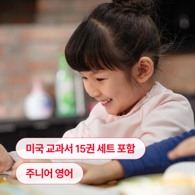 ♥N페이3만원+AI여행영어 증정♥ [야나두] 주니어 영어 (스토리로 배우는 우리 아이 홈스쿨링 영어)
