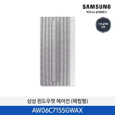 에어컨 창문형 단품_기본킷 AW06C7155GWAX