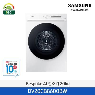 건조기 건조용량 20kg, 화이트 DV20CB8600BW