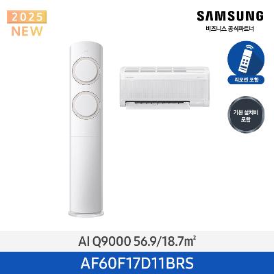 에어컨 25년형 Q9000(홈멀티/일반) 17평 화이트_베이지 AF60F17D11BRS