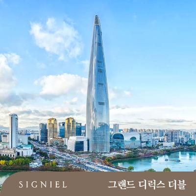 [예약대기][시그니엘 서울] 그랜드 디럭스 더블 (시티뷰)