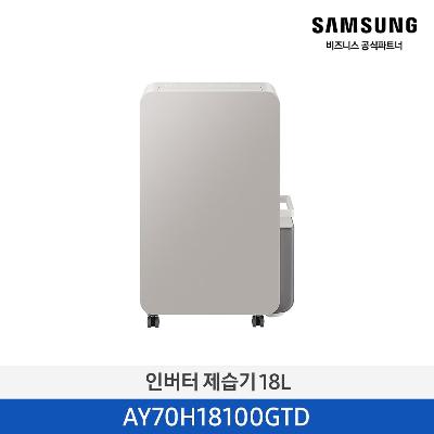 인버터 제습기 18L AY70H18100GTD