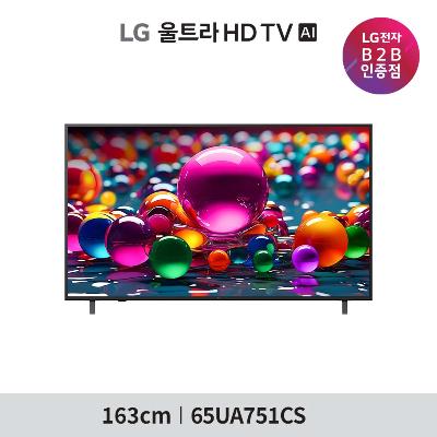 LG UHD AI (스탠드형) 65인치 65UA751CS